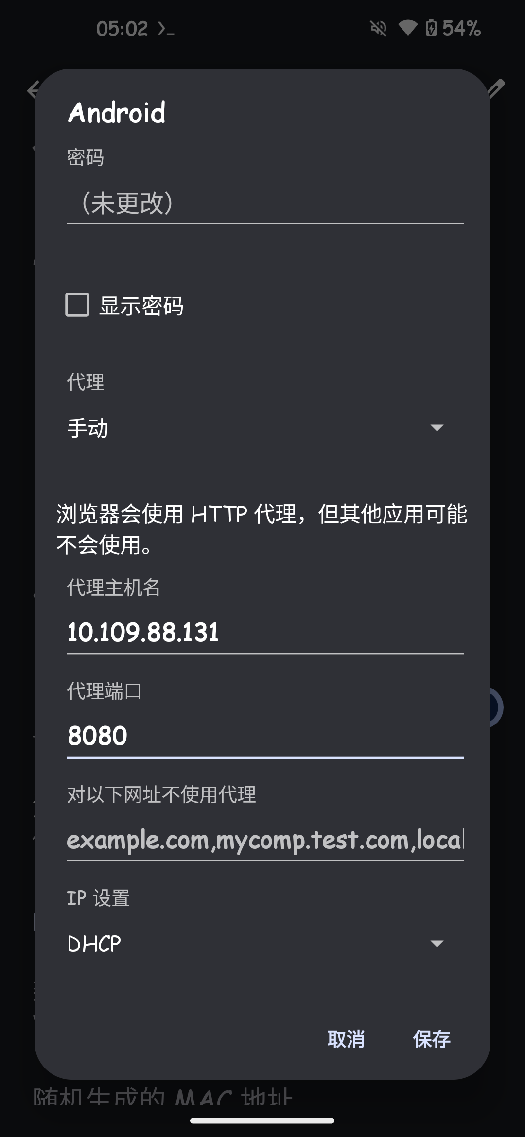 手机 Wi-Fi 代理设置